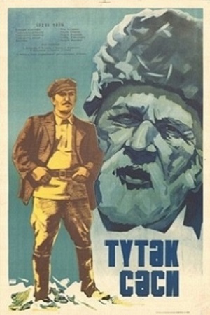 Звук свирели (1976)