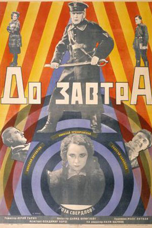 До завтра (1929)