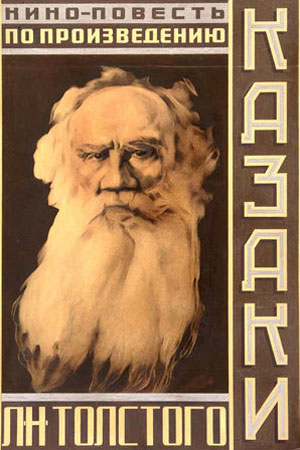 Казаки (1928)