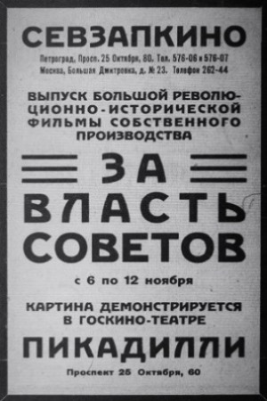 За власть Советов&#33; (1923)