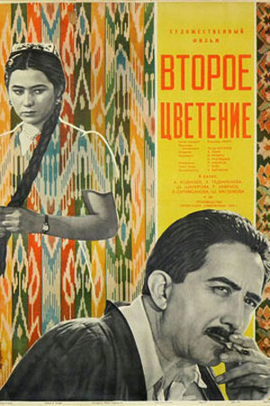 Второе цветение (1959)