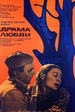 Драма любви (1971)