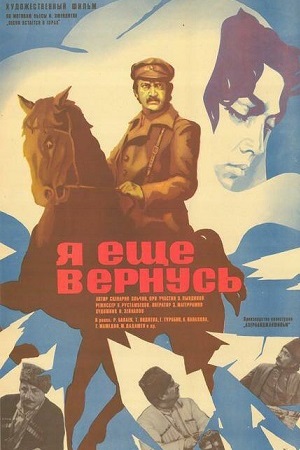 Я ещё вернусь (1980)