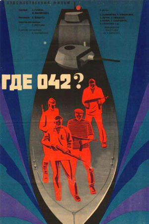 Где 042? (1969)