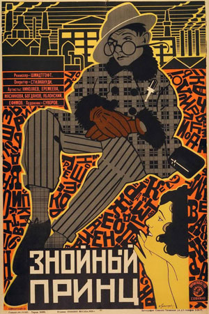 Знойный принц (1928)