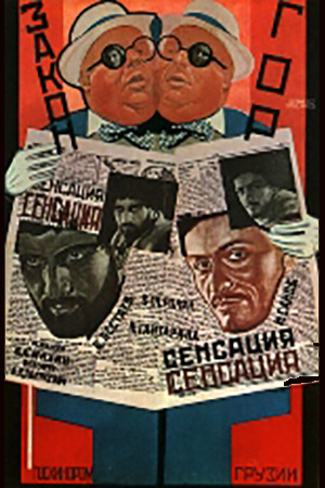 Закон гор (1927)