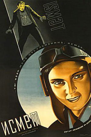 Исмет (1934)