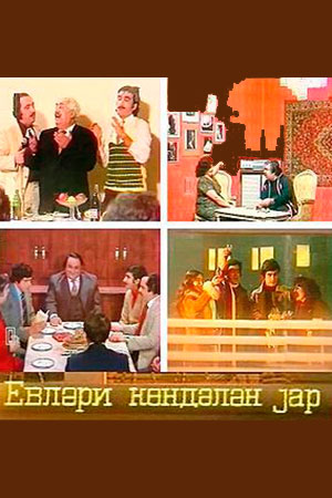 Дома на перекрестке (1982)