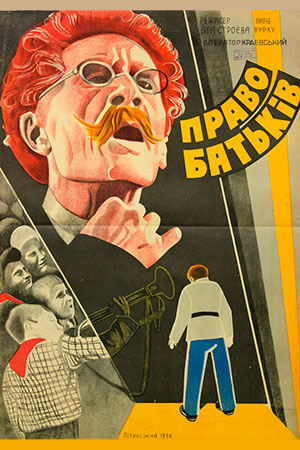 Право отцов (1930)