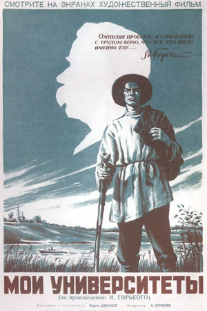 Мои университеты (1939)