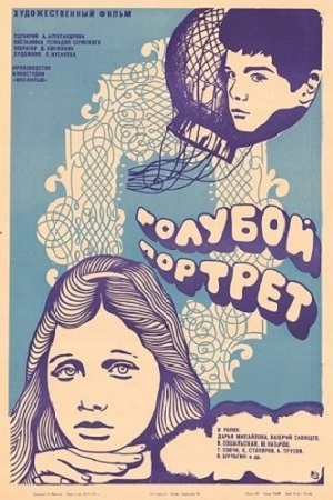 Голубой портрет (1976)