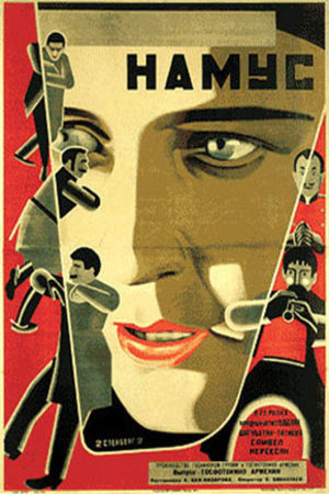 Намус (1926)