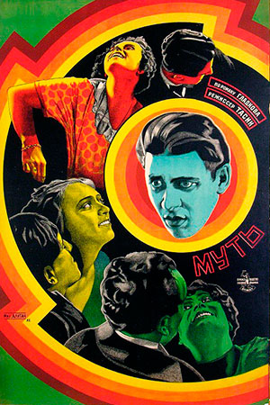 Муть (1927)