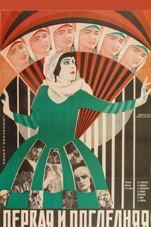 Первая и последняя (1927)