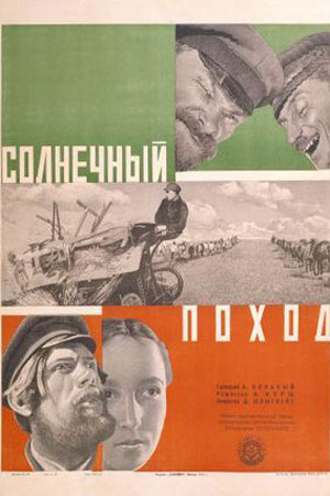 Солнечный поход (1931)