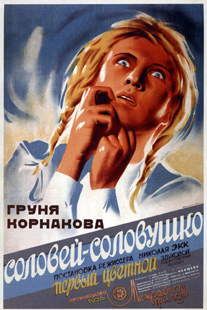 Груня Корнакова (1936)