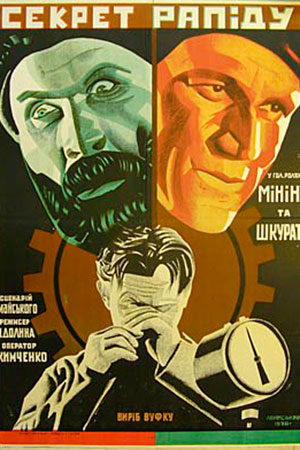 Секрет рапида (1930)