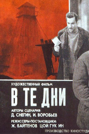 В те дни (1970)