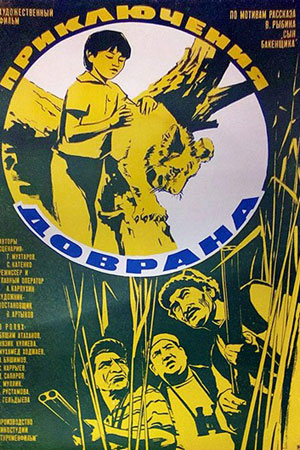 Приключения Доврана (1969)