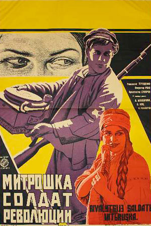 Митрошка - солдат революции (1929)