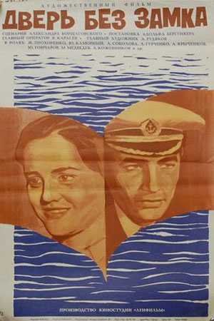 Дверь без замка (1973)