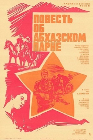 Повесть об абхазском парне (1977)