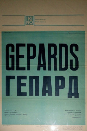 Гепард (1979)