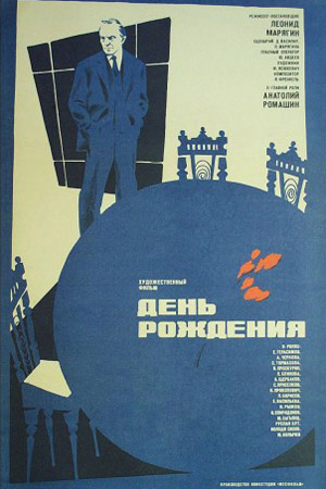 День рождения (1982)