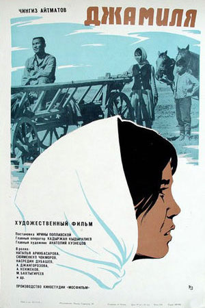 Джамиля (1968)