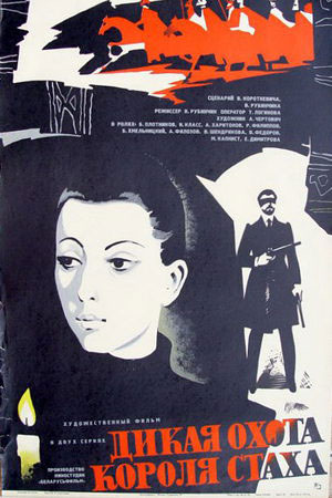 Дикая охота короля Стаха (1979)