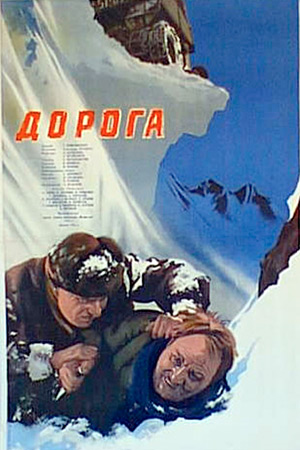 Дорога (1955)