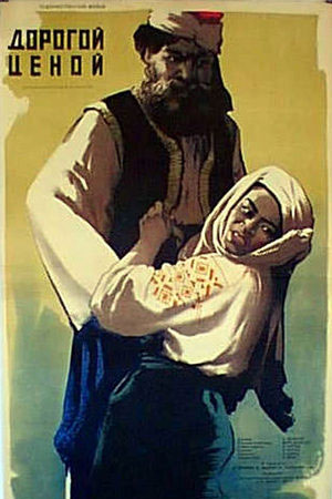 Дорогой ценой (1957)