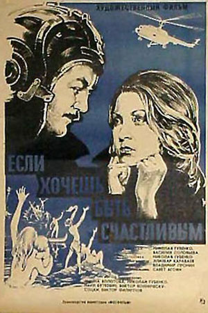 Если хочешь быть счастливым (1974)