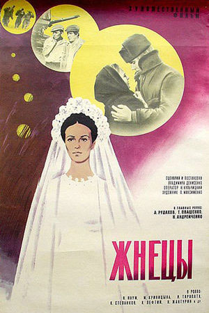 Жнецы (1978)