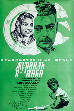 Журавль в небе... (1977)