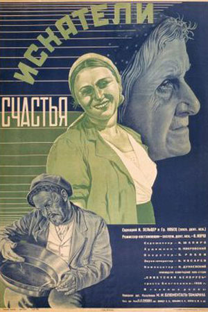 Искатели счастья (1936)