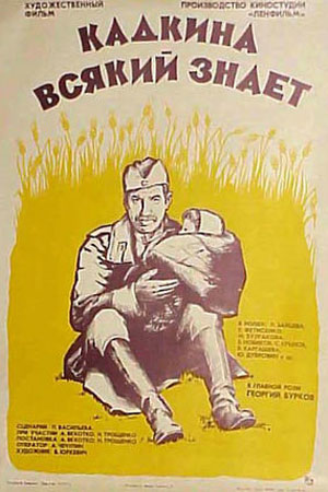 Кадкина всякий знает (1976)