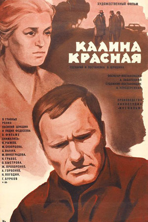 Калина красная (1973)