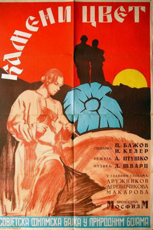 Каменный цветок (1946)