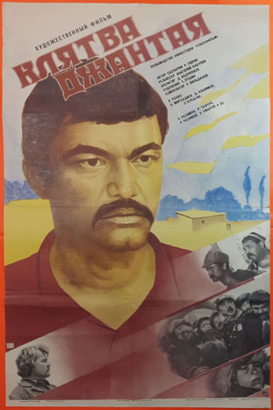 Клятва Джантая (1984)