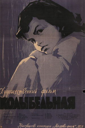 Колыбельная (1959)