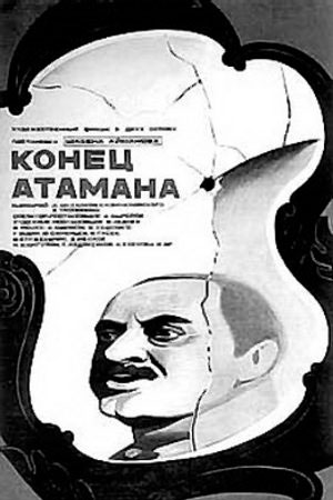 Конец атамана (1970)