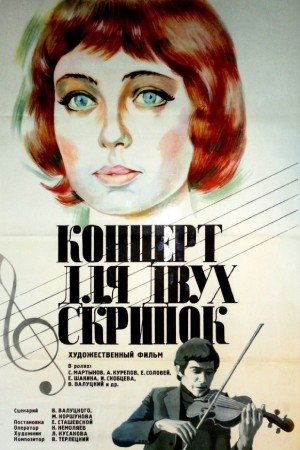 Концерт для двух скрипок (1975)