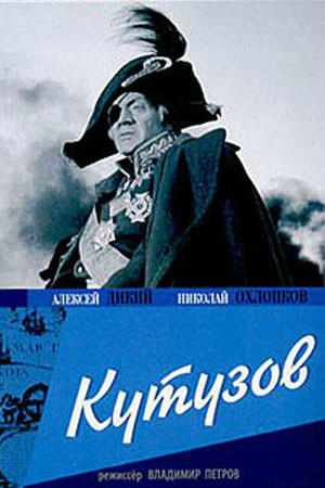 Кутузов (1943)