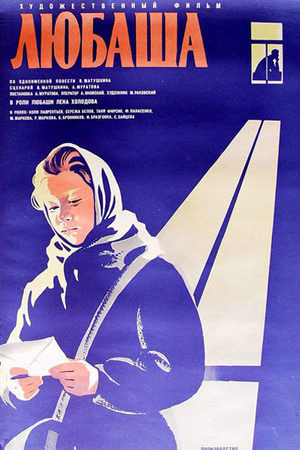 Любаша (1978)