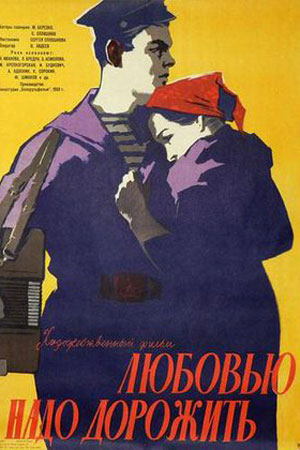 Любовью надо дорожить (1959)