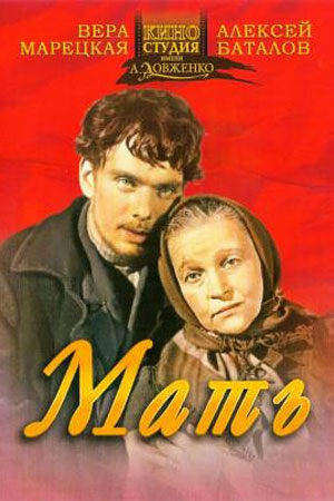 Мать (1955)