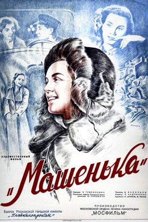 Машенька (1942)