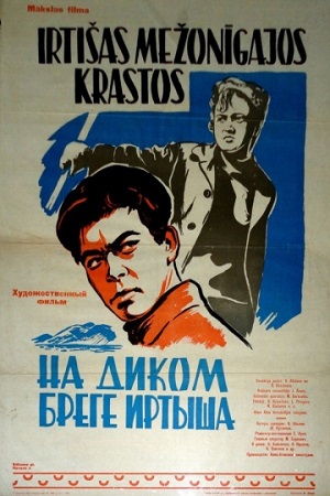 На диком бреге Иртыша (1959)