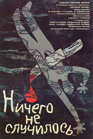 Ничего не случилось (1989)